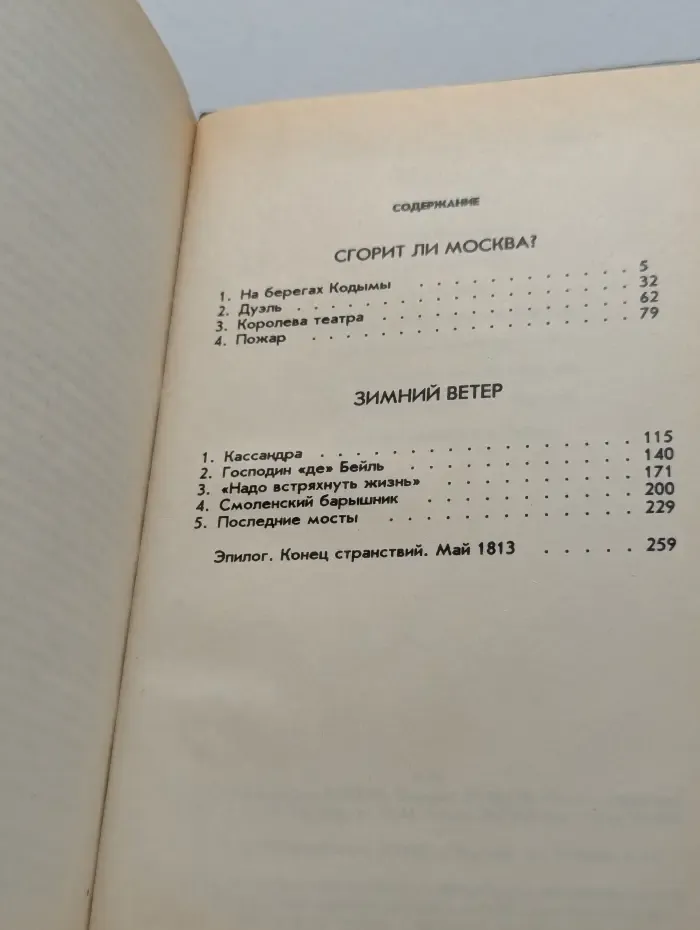 Марианна в огненном венке. Книга 6