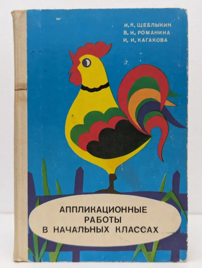 Аппликационные работы в начальных классах