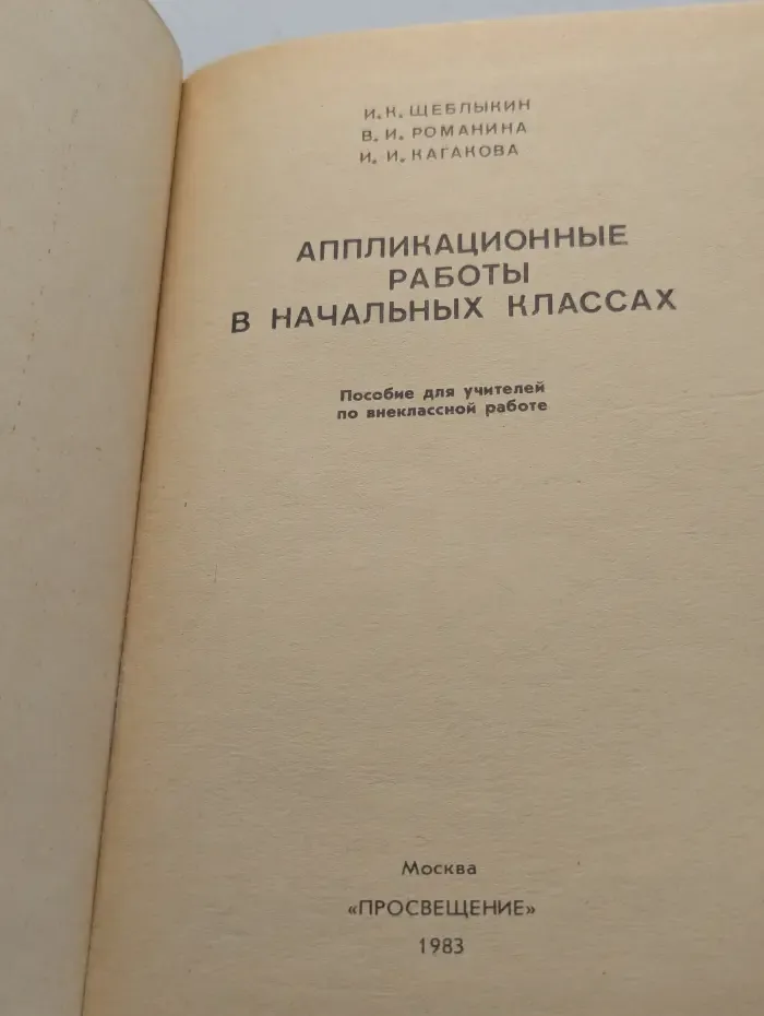 Аппликационные работы в начальных классах