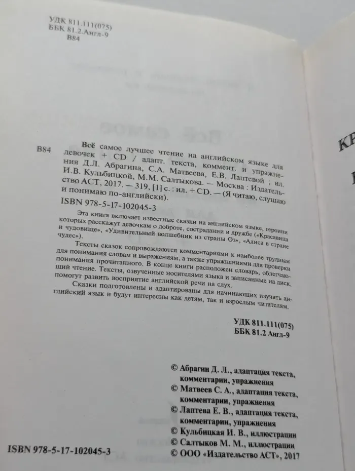 Я читаю, слушаю и понимаю по-английски. Все самое лучшее чтение на английском языке для девочек