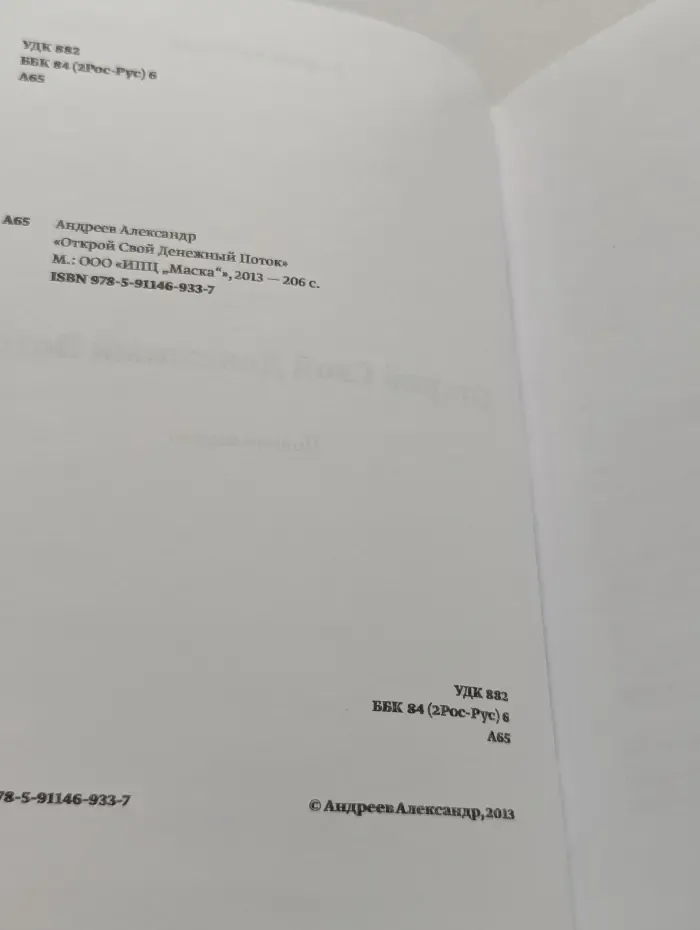 Открой свой денежный поток. Практическое руководство