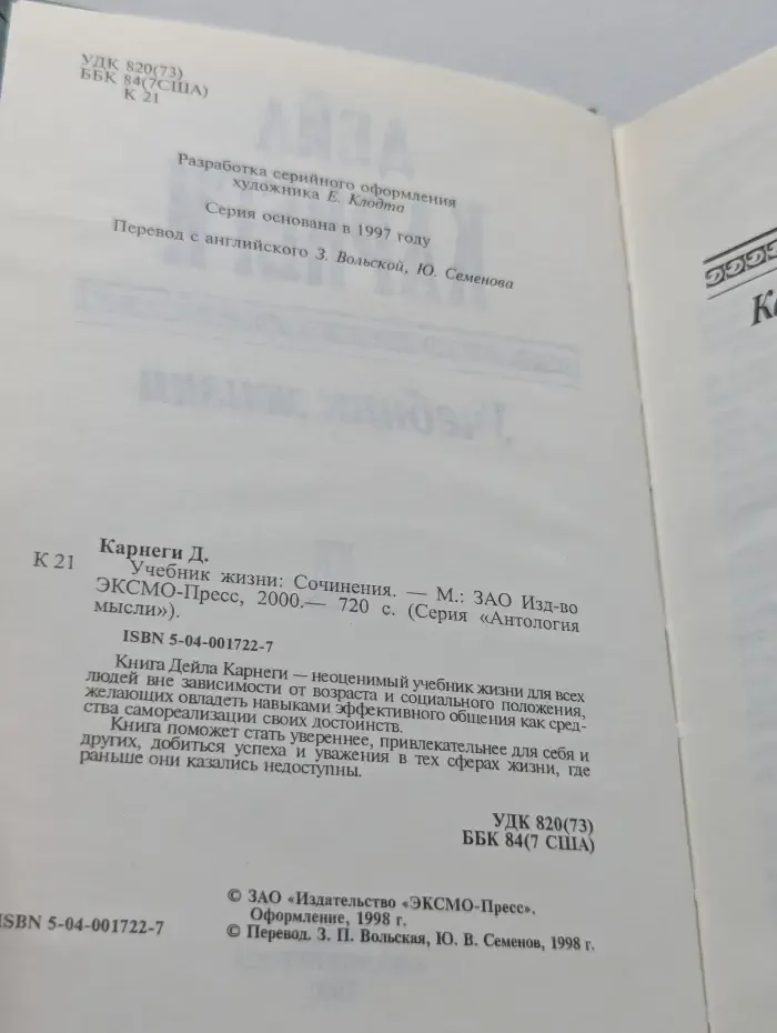Антология мысли. Учебник жизни