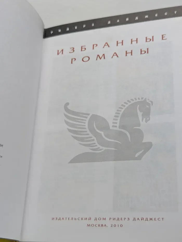 Избранные романы. В погоне за тьмой. Дорогая Валентина. Призрак. Гонки под дождем