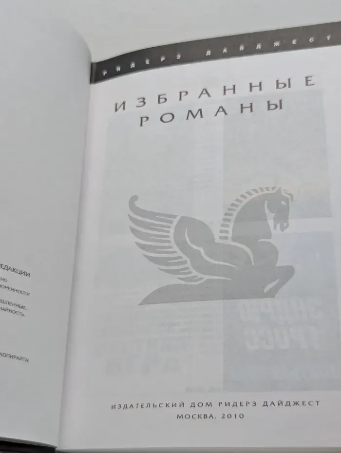 Избранные романы. Ассагай. Голубая зона. Французский садовник. Жесткая игра