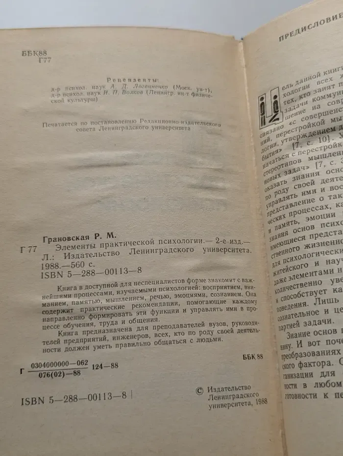 Элементы практической психологии