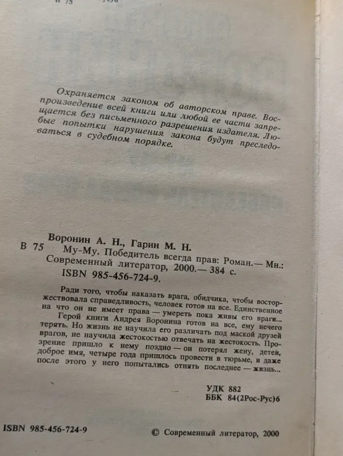 Му-Му. Победитель всегда прав