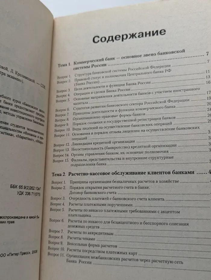 Завтра экзамен. Банковское дело
