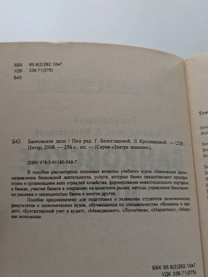 Завтра экзамен. Банковское дело