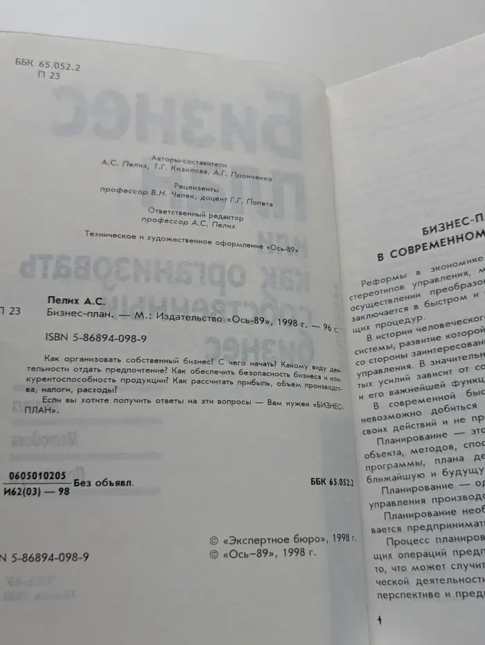 Бизнес-план или как организовать собственный бизнес