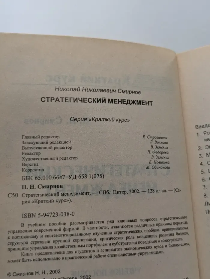 Краткий курс. Стратегический менеджмент