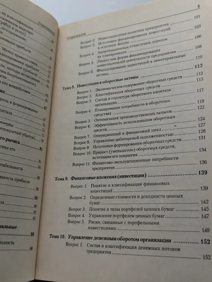 Завтра экзамен. Финансы предприятий