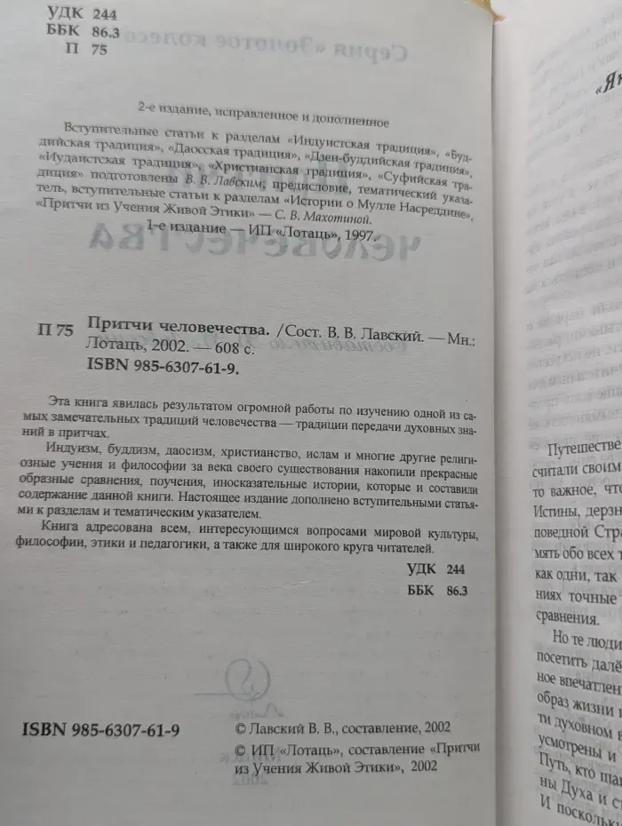 Притчи человечества