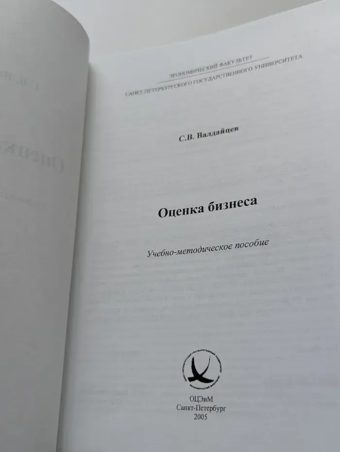Оценка бизнеса