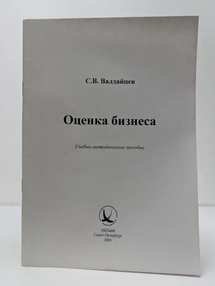Оценка бизнеса