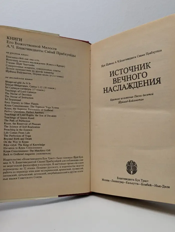 Источник вечного наслаждения