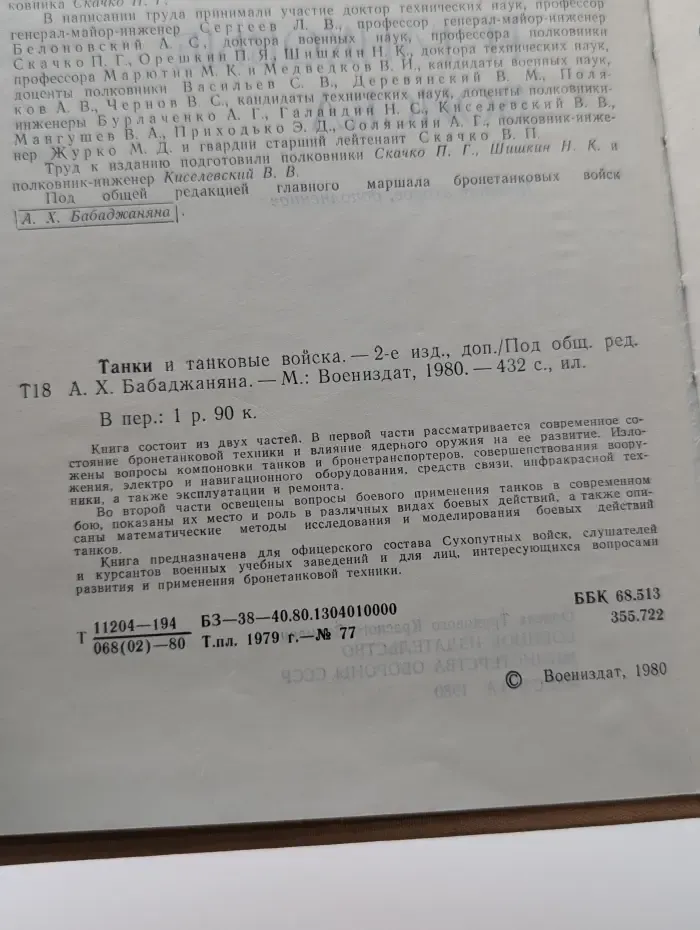 Танки и танковые войска