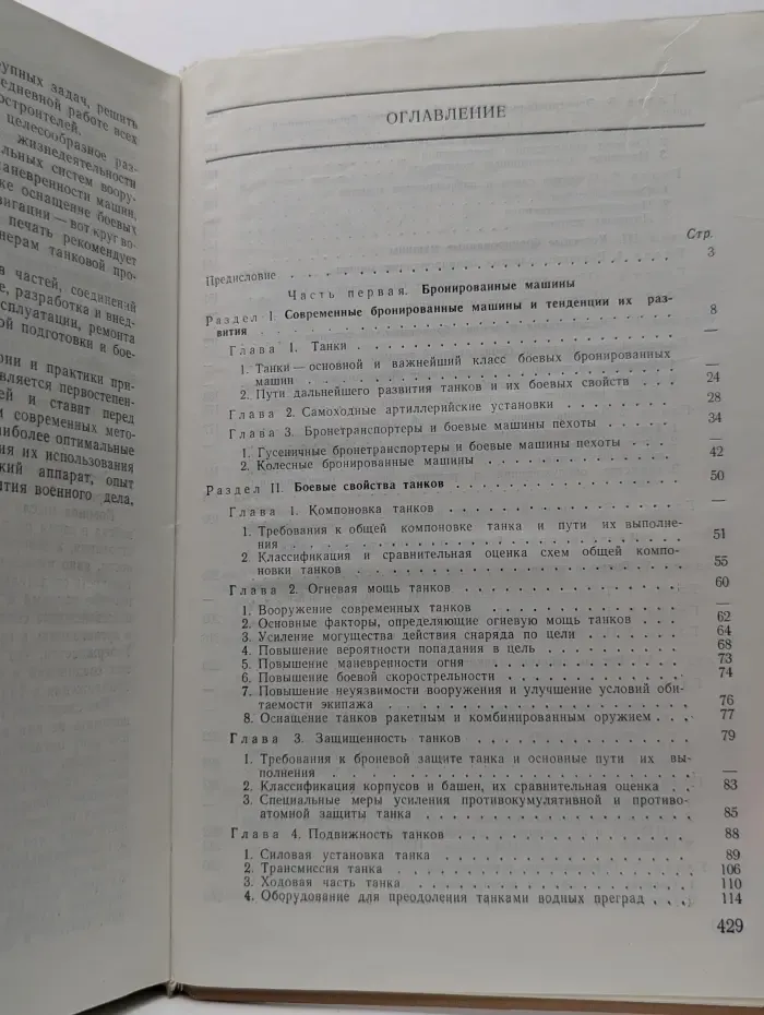 Танки и танковые войска