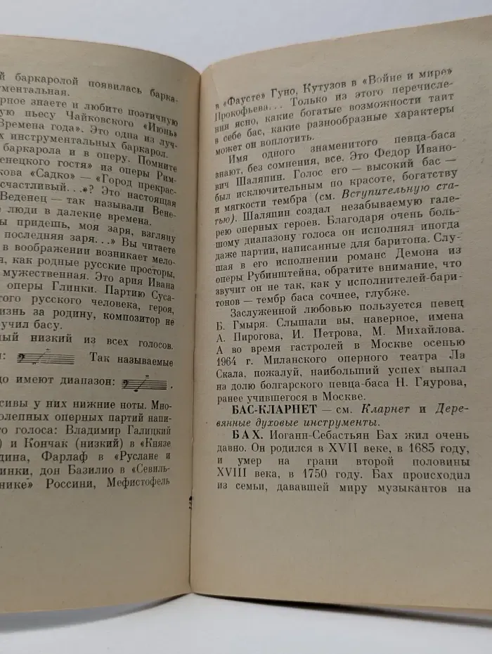 Поговорим о музыке. Занимательный словарь школьника
