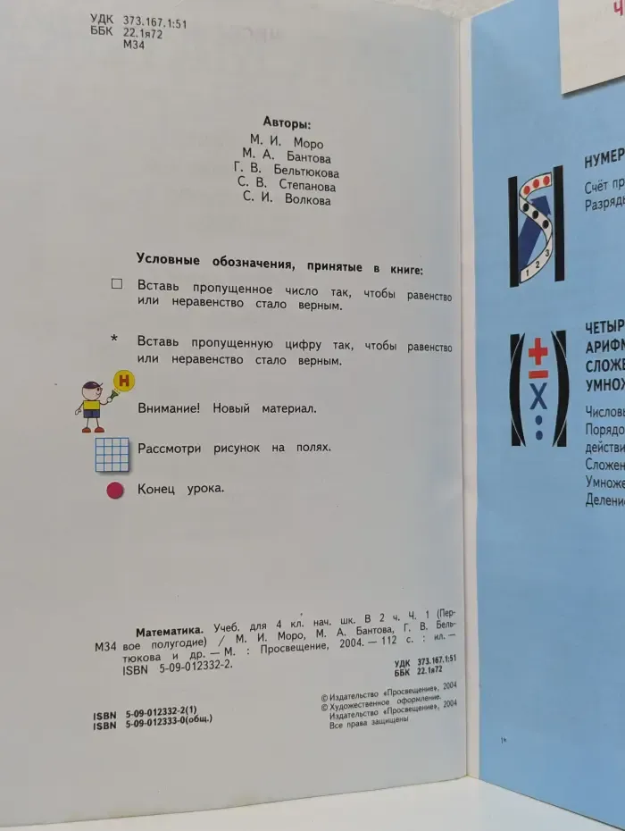 Математика. Учебник 4 класс. В 2 частях. Часть 1