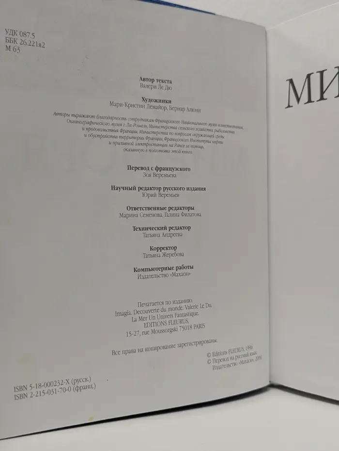 Детская энциклопедия Махаон. Мир моря
