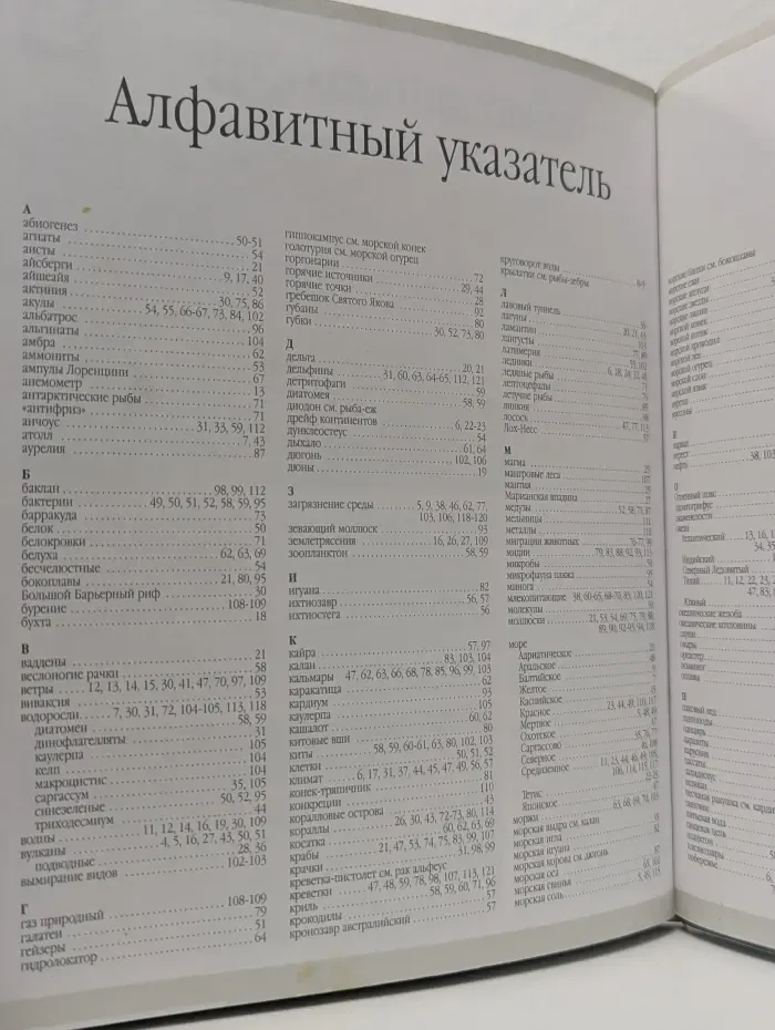 Детская энциклопедия Махаон. Мир моря