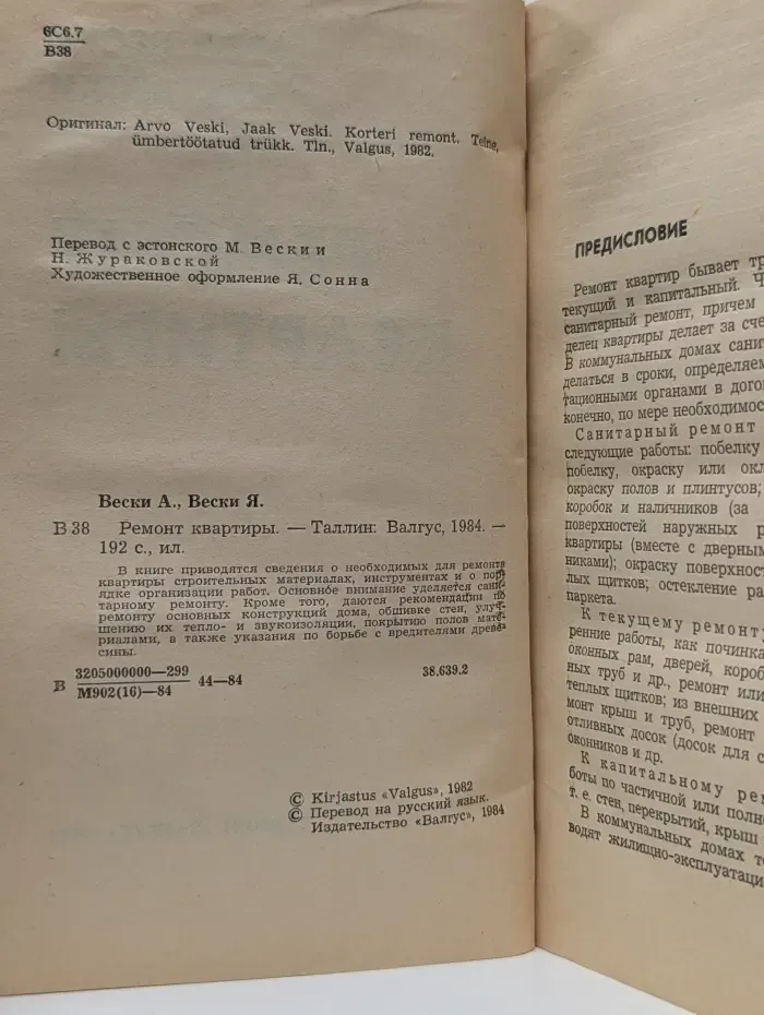 Ремонт квартиры