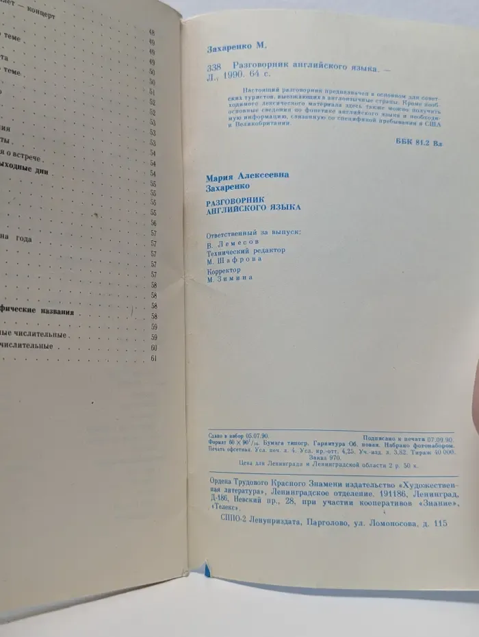 Разговорник английского языка