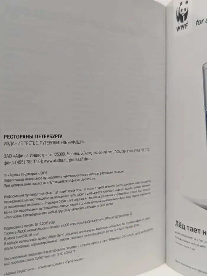 Рестораны Петербурга. Путеводитель