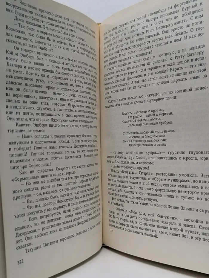 Унесенные ветром в 2 частях. Часть 1