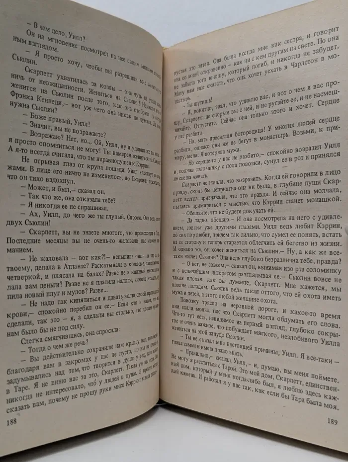 Унесенные ветром. Том 2