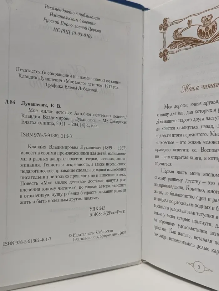 Моё милое детство