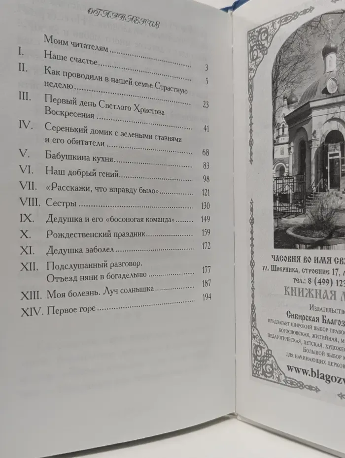 Моё милое детство