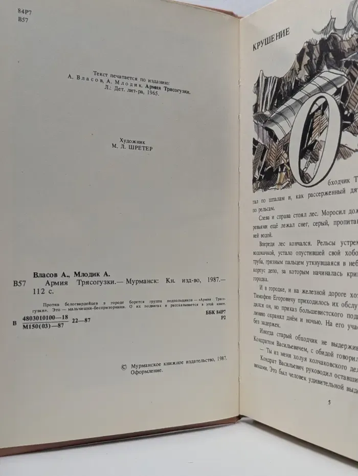 Армия Трясогузки