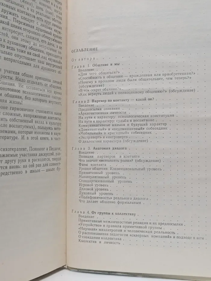 Психологическая наука - школе. Воспитателю о психологии и психогигиене общения