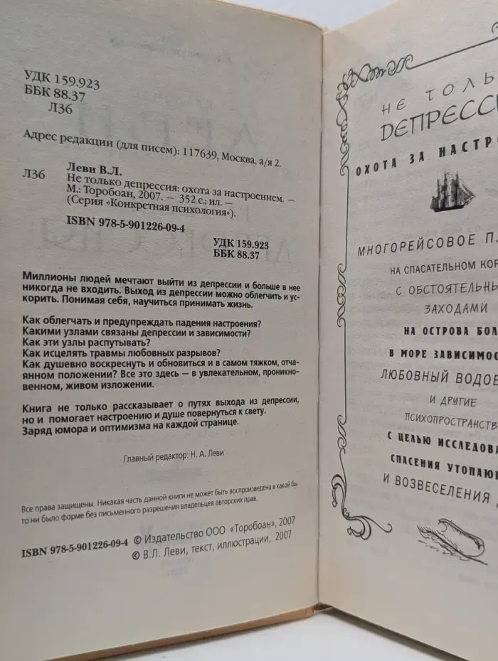 Конкретная психология. Не только депрессия. Охота за настроением