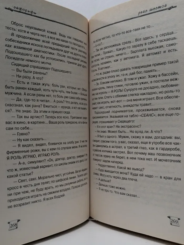Конкретная психология. Не только депрессия. Охота за настроением