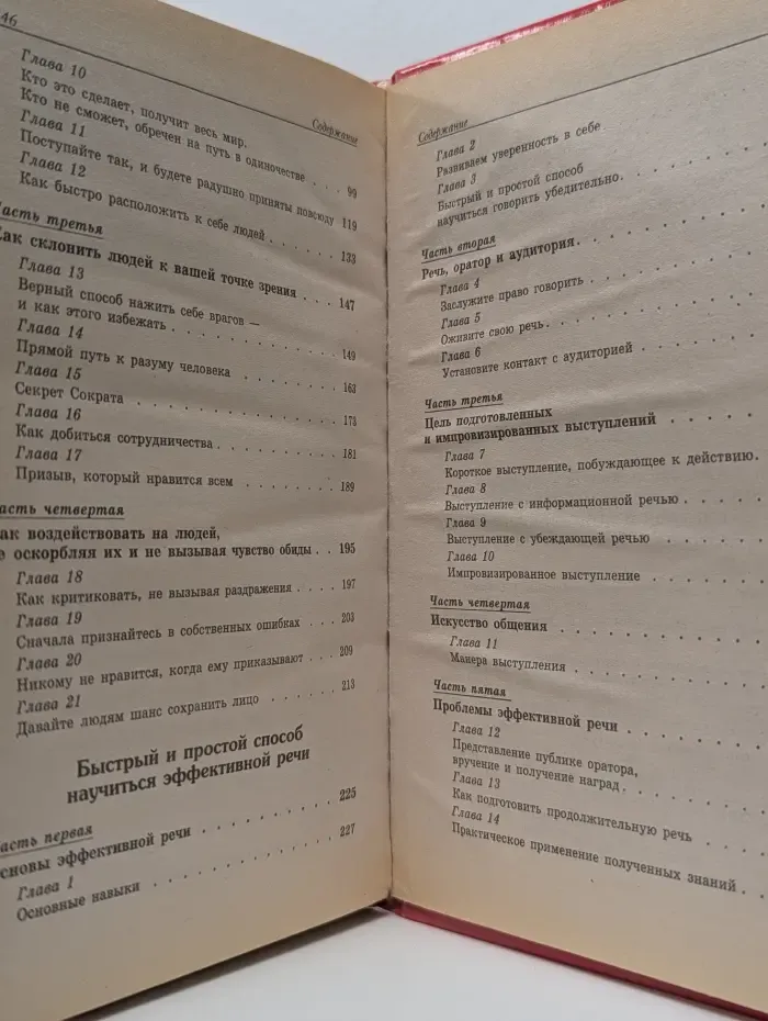 Как наслаждаться жизнью и получать удовольствие от работы. Быстрый и простой способ научиться эффективной речи