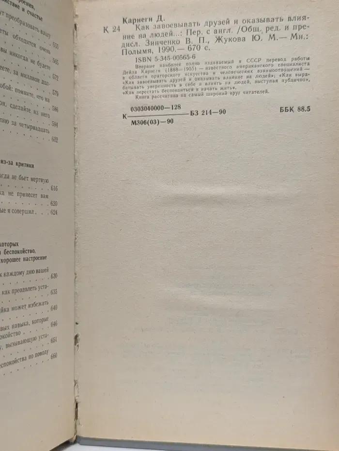 Как завоевывать друзей и оказывать влияние на людей. Как вырабатывать уверенность в себе и влиять на людей, выступая публично. Как перестать беспокоиться и начать жить