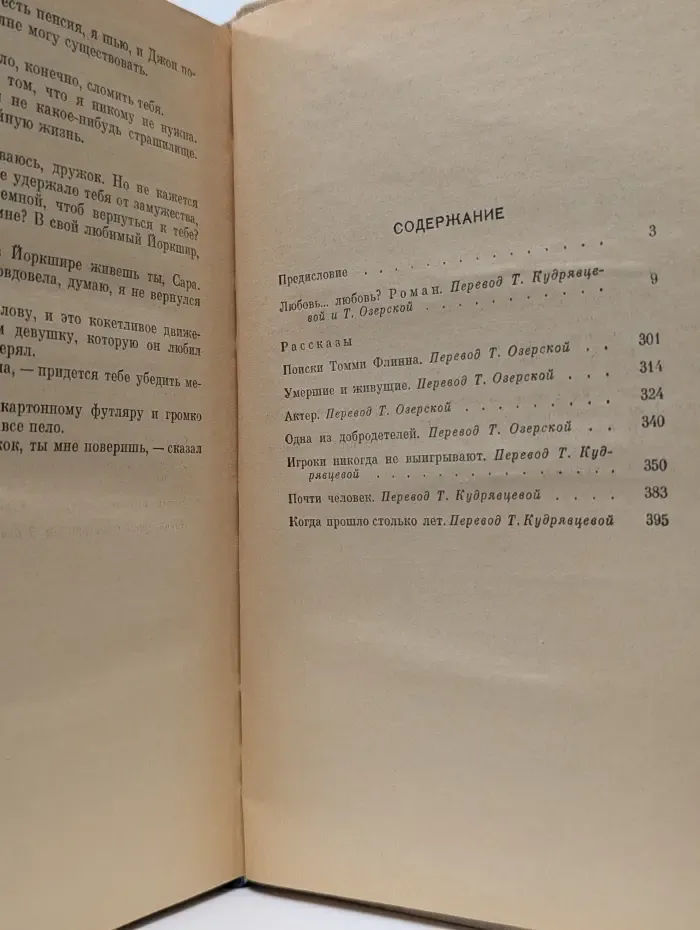 Любовь. Любовь?