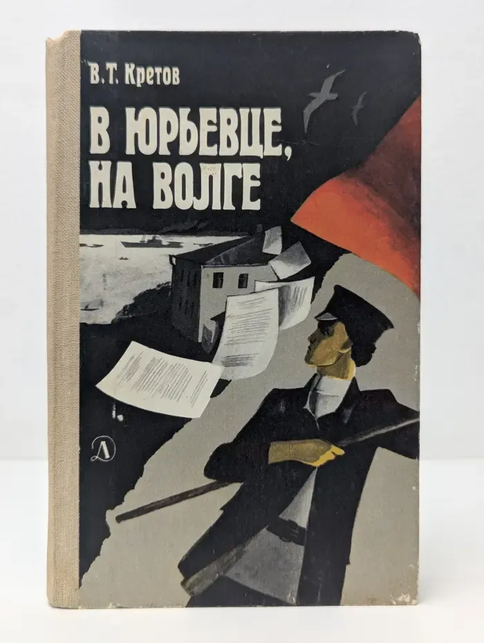 В Юрьевце, на Волге