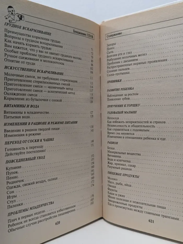 Ребенок и уход за ним