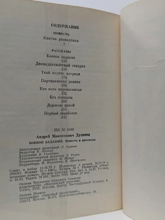 Боевое задание