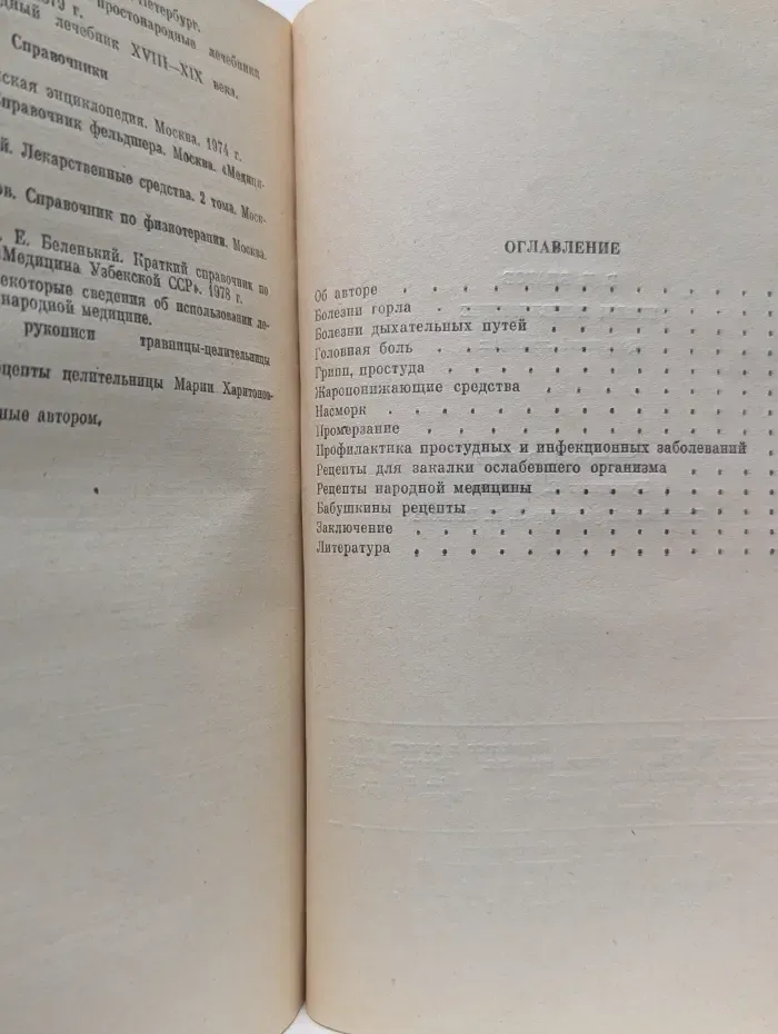 Травы исцеляющие. Домашний лечебник