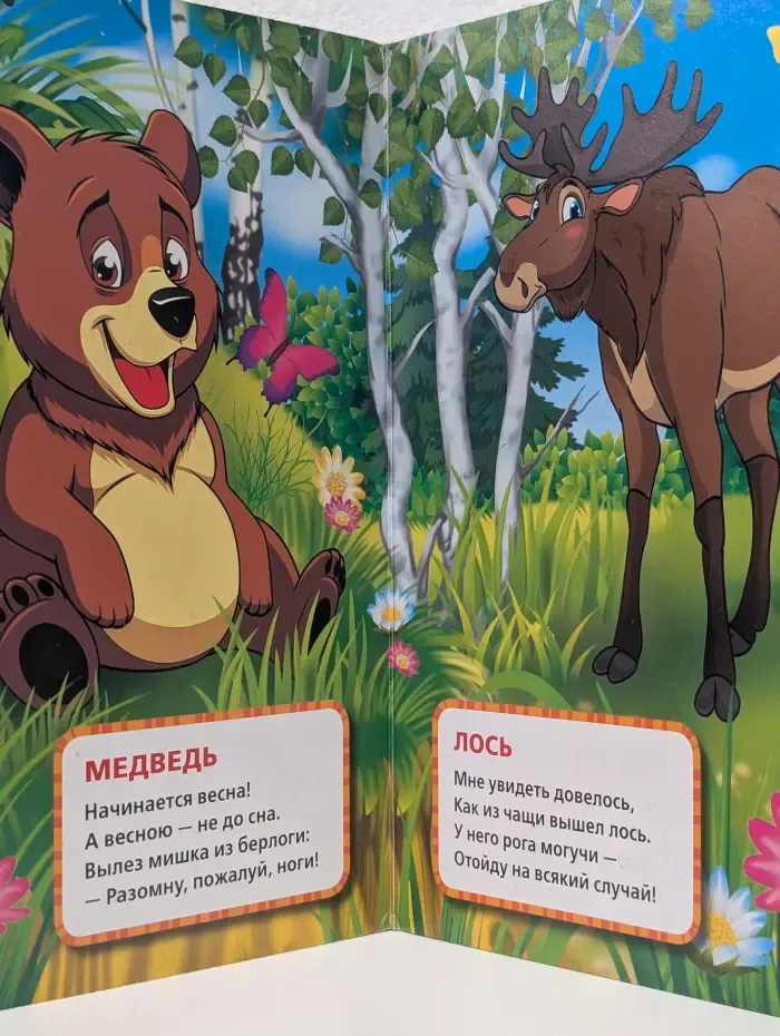 Лесные животные