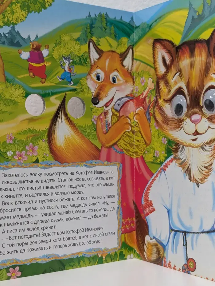 Котофей Иванович
