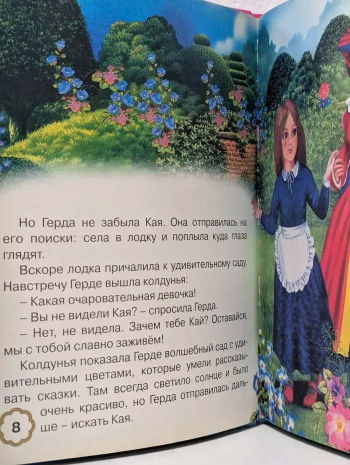 Пять сказок. Снежная королева