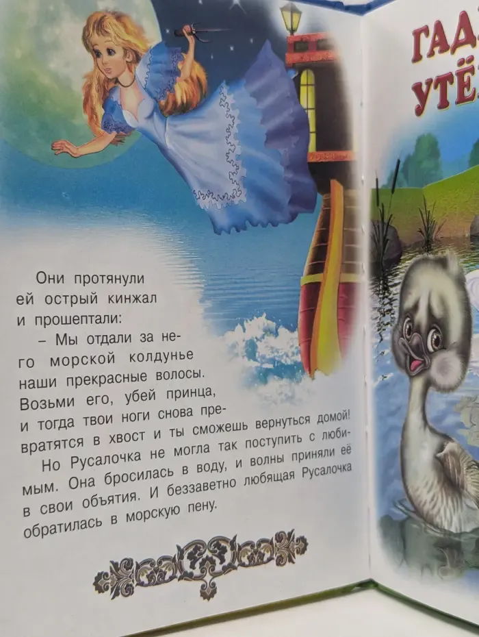 Пять сказок. Кот в сапогах