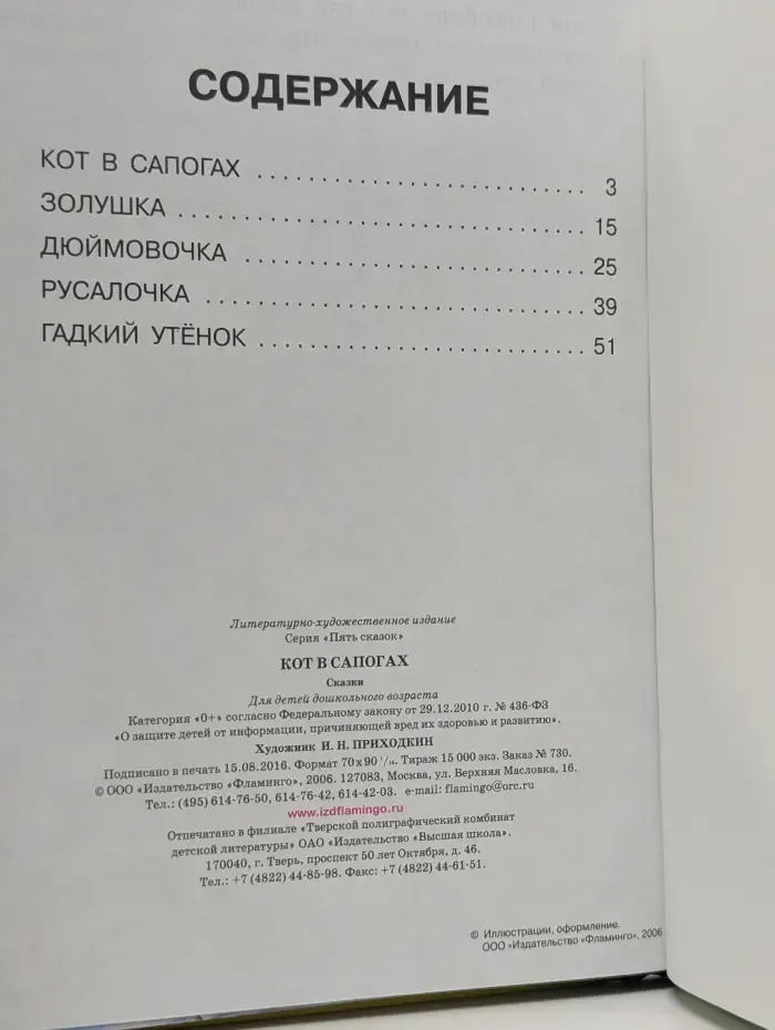 Пять сказок. Кот в сапогах