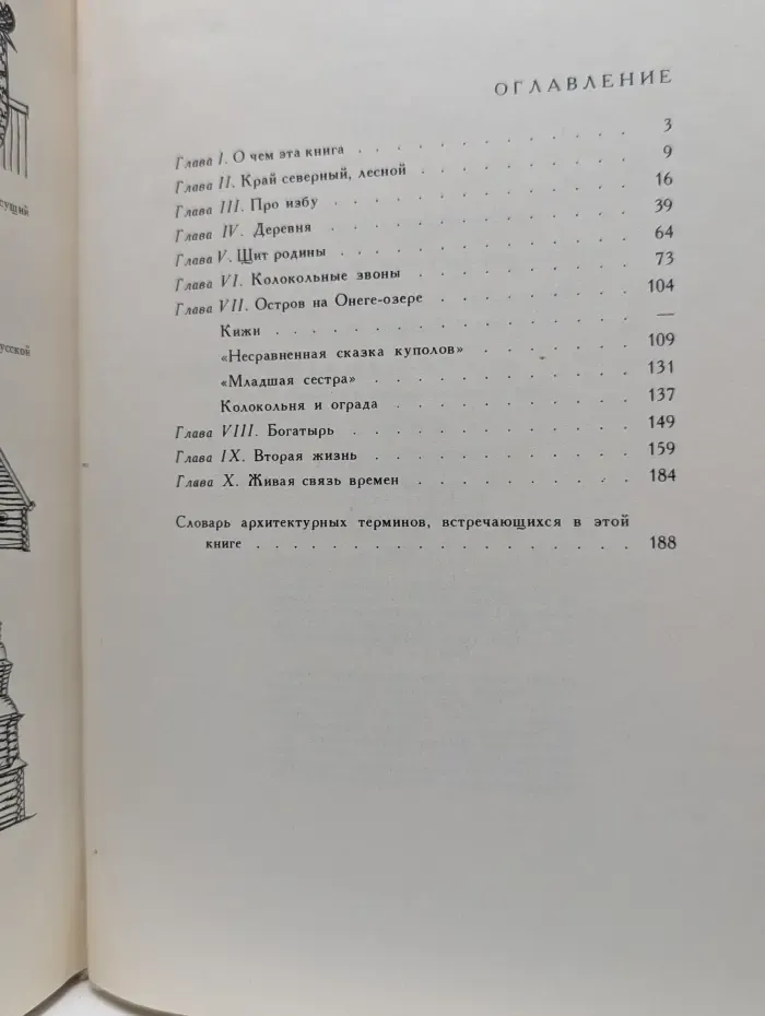 В мире прекрасного. Русь деревянная. Образы русского деревянного зодчества