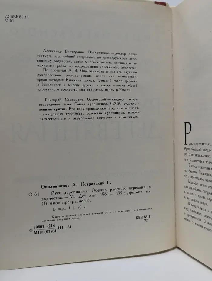 В мире прекрасного. Русь деревянная. Образы русского деревянного зодчества